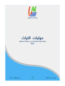 تحميل كتاب اثر المستوى الصوتي في تشكيل الدلالة سورة الحاقة ل نرمين غالب احمد PDF نرمين غالب احمد