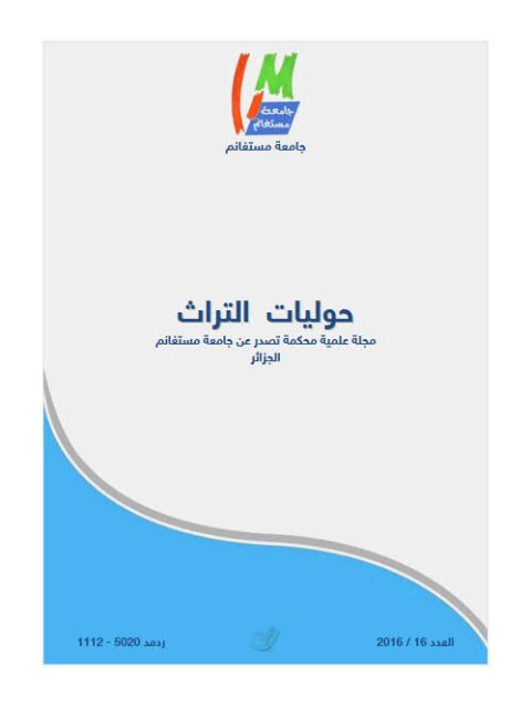 تحميل كتاب اثر المستوى الصوتي في تشكيل الدلالة سورة الحاقة ل نرمين غالب احمد PDF نرمين غالب احمد