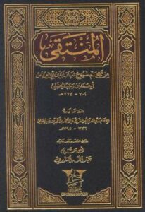 تحميل كتاب المنتقى من معجم شيوخ أحمد بن رجب الحنبلي PDF عبد الرحمن بن أحمد بن رجب الحنبلي زين الدين أبو الفرج بدون تقطيع