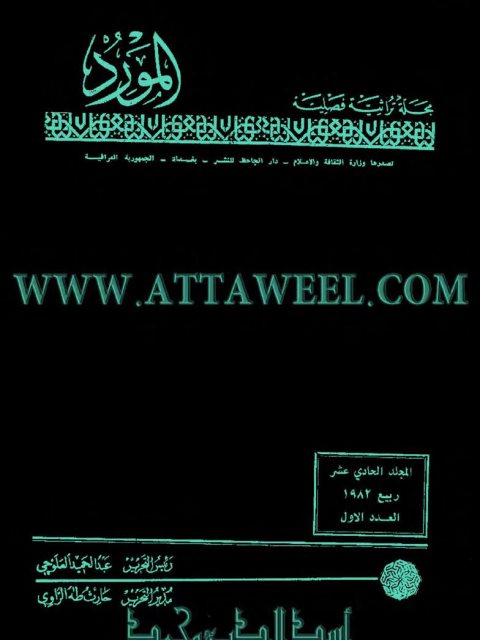 تحميل كتاب القدس في شعر القرن السادس للهجرة ل ناظم رشيد PDF ناظم رشيد