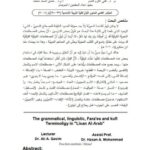 تحميل كتاب المصطلح النحوي الفرائي، الكوفي، في لسان العرب لعلى أكرم قاسم PDF
