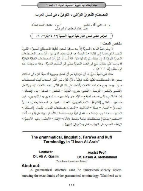 تحميل كتاب المصطلح النحوي الفرائي، الكوفي، في لسان العرب لعلى أكرم قاسم PDF