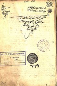 تحميل كتاب التسهيل شرح لطايف الاشارات 699 PDF