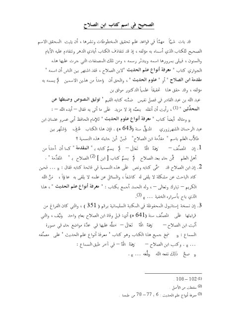 تحميل كتاب الصحيح في اسم كتاب ابن الصلاح PDF ماهر ياسين الفحل