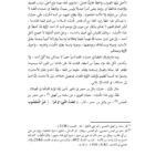 تحميل كتاب الإختلاف بسبب خطأ الراوي (من كتاب بحوث في المصطلح) للدكتور ماهر ياسين الفحل PDF ماهر ياسين الفحل