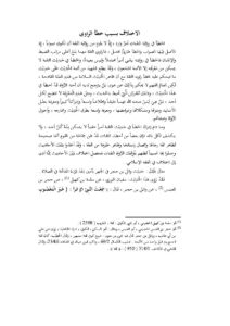 تحميل كتاب الإختلاف بسبب خطأ الراوي (من كتاب بحوث في المصطلح) للدكتور ماهر ياسين الفحل PDF ماهر ياسين الفحل