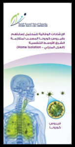 تحميل كتاب الإرشادات الوقائية للمُحتمل إصابتهم بفيروس كورونا PDF