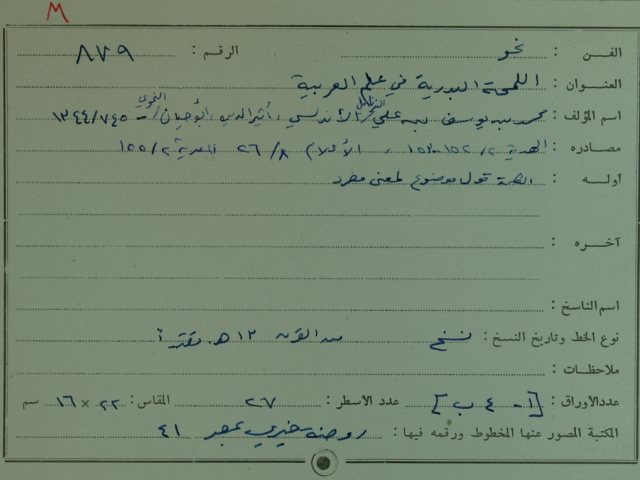 تحميل كتاب اللمحة البورية في علم العربية PDF أثير الدين أبو حيان محمد بن يوسف بن حيان الأندلسي