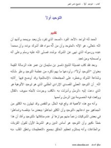 تحميل كتاب العلم والعلماء PDF عبد الله محمد بن أحمد الطيار