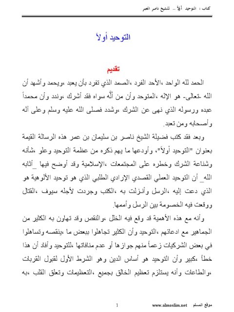 تحميل كتاب العلم والعلماء PDF عبد الله محمد بن أحمد الطيار