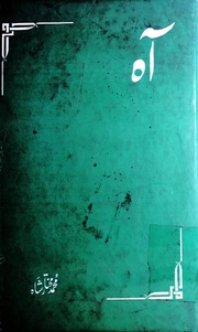 تحميل كتاب Aah آہ PDF