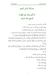 تحميل كتاب الذي يراك حين تقوم للشيخ خالد الراشد PDF خالد الراشد
