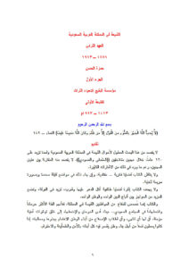 تحميل كتاب الشيعة في المملكة العربية السعودية حمزة الحسن (1 2) PDF حمزة الحسن