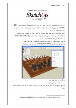 تحميل كتاب Sketchup PDF عمر سليمان الأشقر