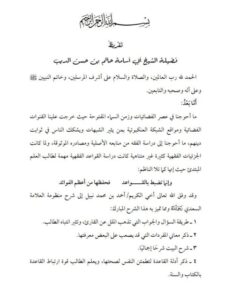 تحميل كتاب اللآلئ الزكية شرح منظومة القواعد الفقهية في سؤال وجواب PDF أحمد بن محمد نبيل