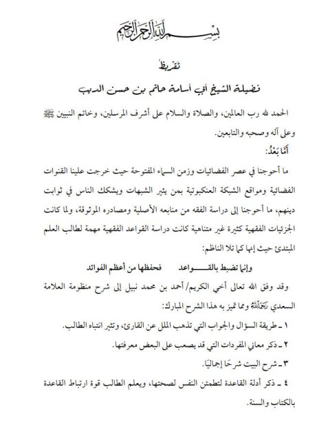 تحميل كتاب اللآلئ الزكية شرح منظومة القواعد الفقهية في سؤال وجواب PDF أحمد بن محمد نبيل