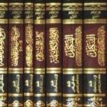 تحميل كتاب آثار الشيخ العلامة عبد الرحمن بن يحي المعلمي PDF عبد الرحمن بن يحيى بن علي بن محمد المعلمي العتمي اليماني