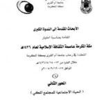 تحميل كتاب القضاء في مكة المكرمة قديماً وحديثاً طبعة جديدة ل عبد الملك بن عبد الله بن دهيش PDF