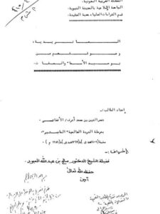 تحميل كتاب الماتريدية وموقفهم من توحيد الأسماء والصفات PDF شمس الدين السلفي الأفغاني