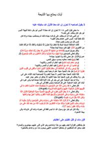 تحميل كتاب آيات يحتج بها الشيعة PDF عبد الرحمن دمشقية