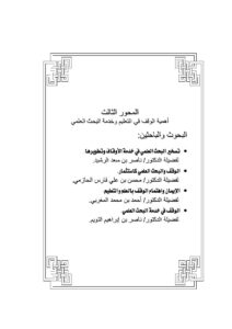 تحميل كتاب أهمية الوقف في التعليم وخدمة البحث العلمي مجموعة من الباحثين PDF