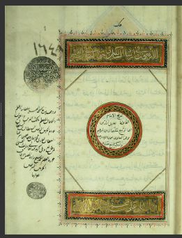 تحميل كتاب إرشاد السالكين 1648 PDF