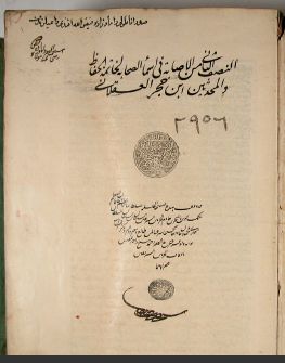 تحميل كتاب الاصابة في تمييز الصحابة ج2 2956 ل PDF ابن حجر العسقلاني