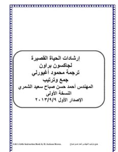 تحميل كتاب إرشادات الحياة PDF