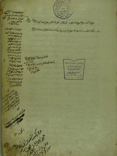 تحميل كتاب الجامع الصحيح = صحيح البخاري (الجزء الاخير) ل أبو عبد الله محمد بن إسماعيل بن إبراهيم بن مغيرة البخاري PDF