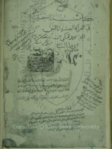 تحميل كتاب التبصرة في القراءات السبع PDF