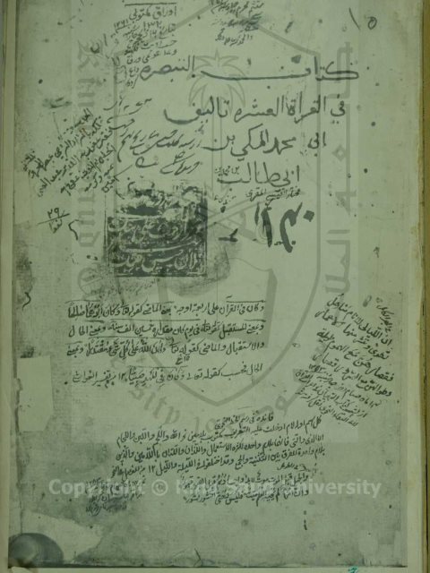 تحميل كتاب التبصرة في القراءات السبع PDF