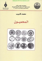 تحميل كتاب المحميون PDF محمد كنبيب