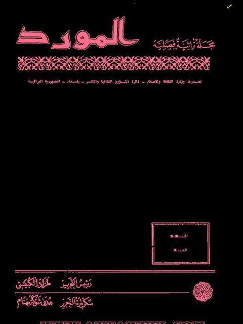 تحميل كتاب العلاقة بين الصوت والمدلول ل عبد الكريم مجاهد PDF