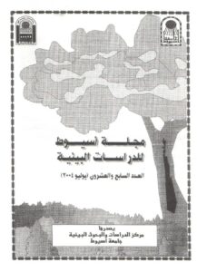 تحميل كتاب الاستفادة من مخلفات زراعة عيش الغراب في تغذية الحيوان PDF محمود سلامة الهايشة نسخة خالية من الأخطاء