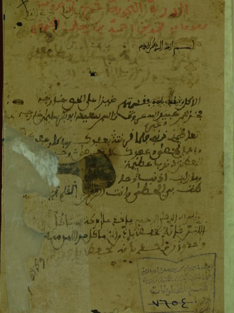 تحميل كتاب الدرة النحوية في شرح الاجرومية PDF محمد بن احمد بن يعلي الحسني