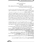 تحميل كتاب أبو عبد الله البخاري مسائله الاجتهادية واختياراته الفقهية لجواد خلف PDF