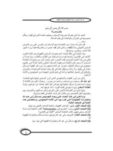 تحميل كتاب أبو عبد الله البخاري مسائله الاجتهادية واختياراته الفقهية لجواد خلف PDF