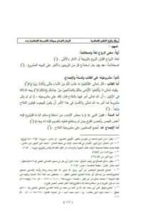 تحميل كتاب الزواج العرفي وموقف الشريعة الإسلامية منه PDF