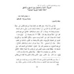 تحميل كتاب العربية الثابت والمتحول بين السابق واللاحق PDF مهدي أسعد عرار