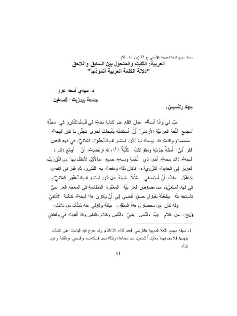 تحميل كتاب العربية الثابت والمتحول بين السابق واللاحق PDF مهدي أسعد عرار