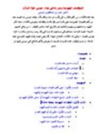 تحميل كتاب المنظمات اليهودية ودورها في إيذاء عيسى عليه السلام لعمر بن عبد العزيز قريشي PDF