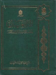 تحميل كتاب الاربعينات في القرآن و الحديث و التاريخ و الادب PDF محمود اكبرزاده الخراساني