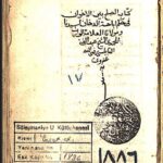 تحميل كتاب الصلح بين الإخوان في حكم إباحة الدخان 1886 PDF