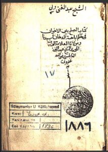 تحميل كتاب الصلح بين الإخوان في حكم إباحة الدخان 1886 PDF