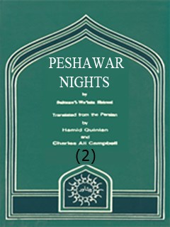 تحميل كتاب PESHAWAR NIGHTS (Shiah Islam in Sunni Traditions) جلد 2 ل Sultanul-Waizin Shirazi PDF