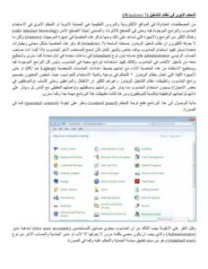تحميل كتاب التحكم الابوي في الحاسوب الشخصي بنظام الويندوز 7 PDF