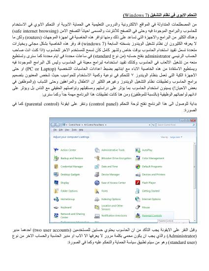 تحميل كتاب التحكم الابوي في الحاسوب الشخصي بنظام الويندوز 7 PDF
