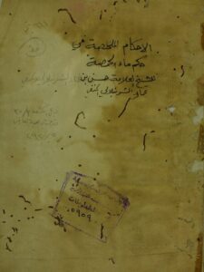 تحميل كتاب الاحكام المخلصة في حكم ماء الحمصة PDF أبو الإخلاص حسن بن عمار بن علي بن يوسف المصري الشرنبلالي