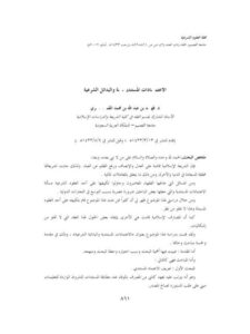 تحميل كتاب الاعتمادات المستندية والبدائل الشرعية PDF فهد العمري