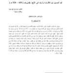 تحميل كتاب أبو الحسين بن الطراوة وآراؤه في النحو والصرف ل مزيد إسماعيل نعيم PDF